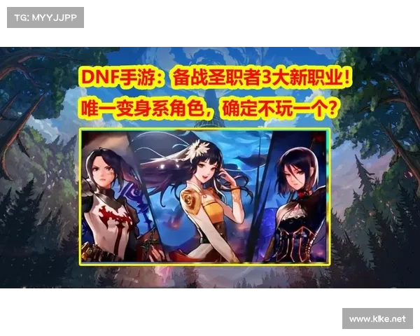 地下城与勇士新职业技能特点全面解析与排名榜单